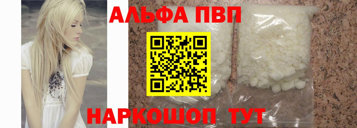 Альфа ПВП Crystall Алапаевск