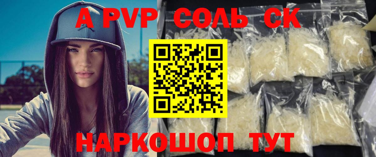 Алапаевск  Альфа ПВП  Альфа ПВП Crystall  Вход с VPN  Alpha-PVP Соль 