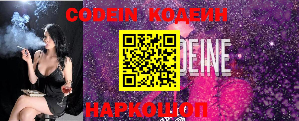 Кодеин Purple Drank Алапаевск
