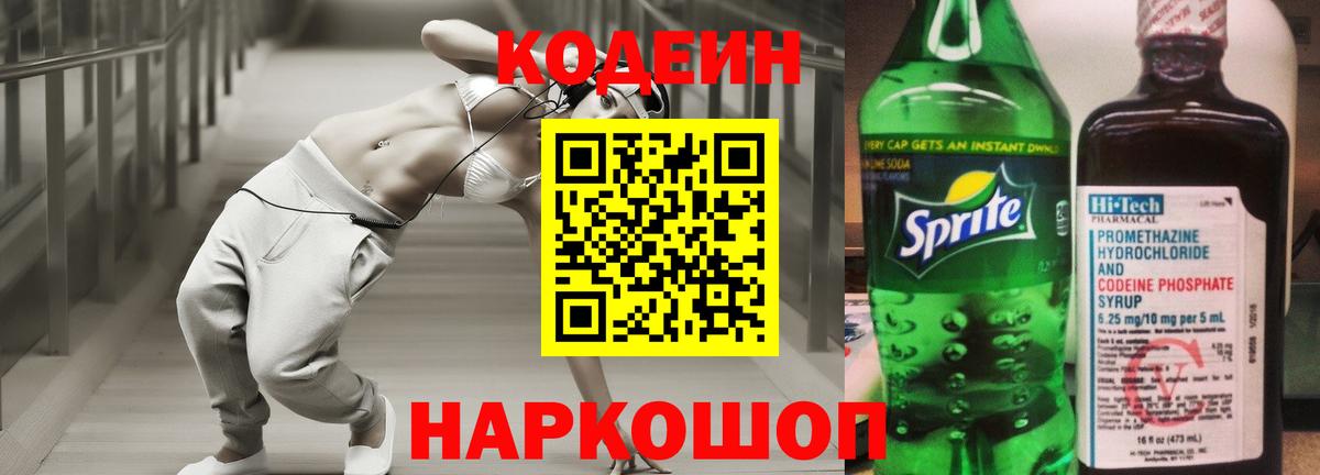 Кодеиновый сироп Lean напиток Lean (лин)  Кодеиновый сироп Lean напиток Lean (лин)  Вход с VPN  Алапаевск 