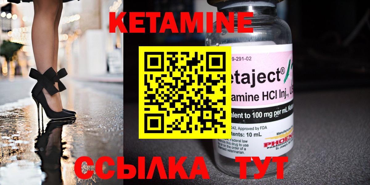 КЕТАМИН ketamine  Вход с VPN  Алапаевск 